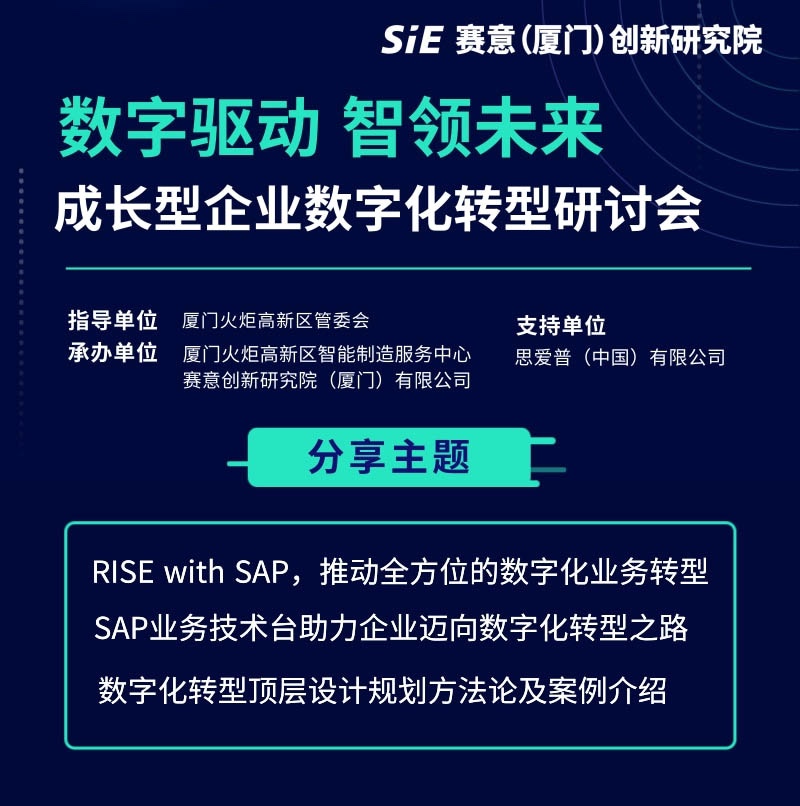 成長(zhǎng)型企業(yè)數(shù)字化轉(zhuǎn)型怎么做？這場(chǎng)研討會(huì)里有答案